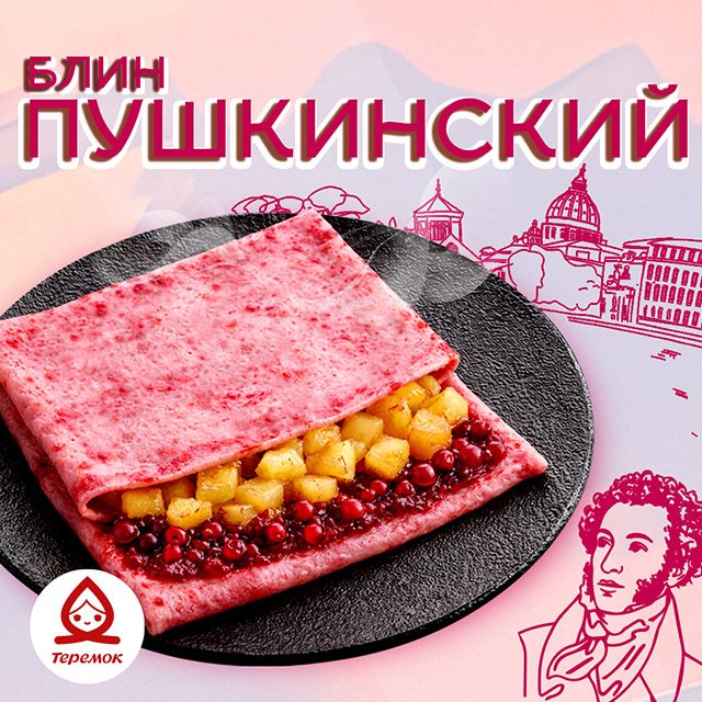 Пушкинский блин
